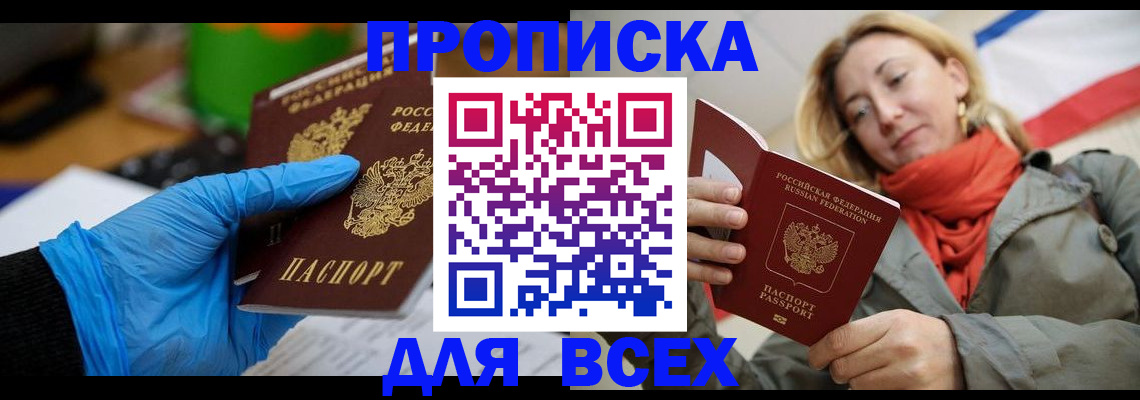 прописка законно в Нижегородской области