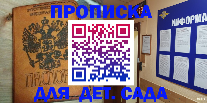 временная регистрация купить в Нижегородской области